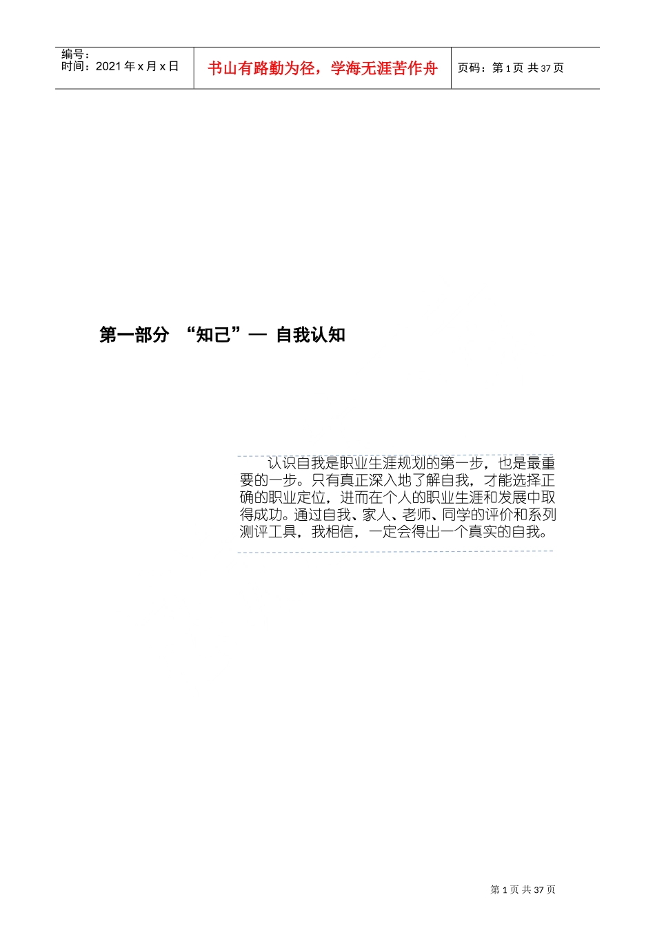 职业生涯规划书模板介绍_第3页