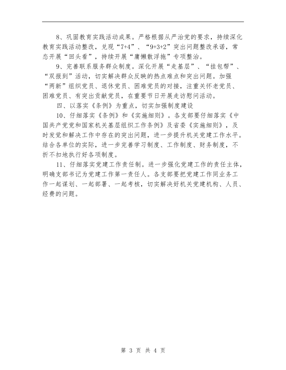 农业局党组党建工作要点_第3页