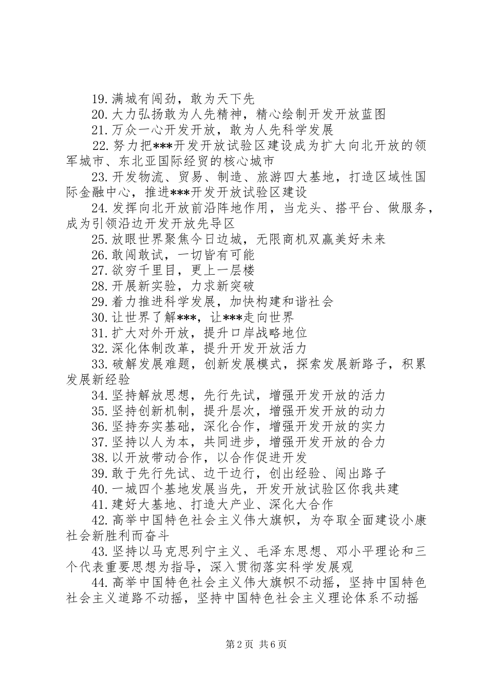开发开放试验区宣传标语集锦_第2页