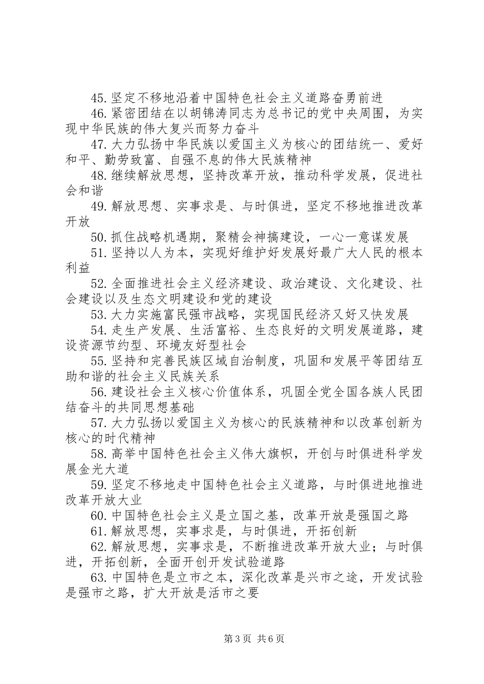 开发开放试验区宣传标语集锦_第3页