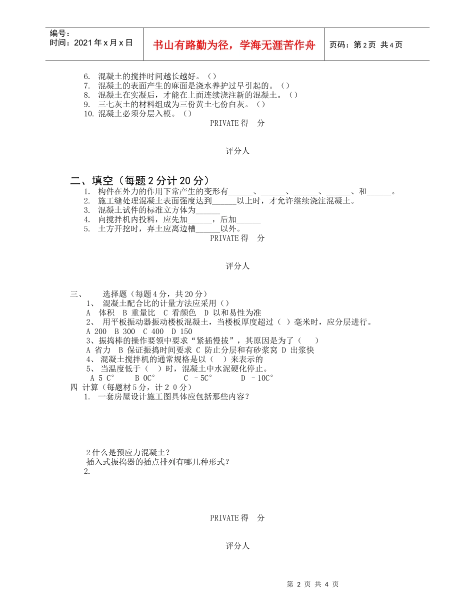 混凝土工(初级)理论知识考核题1_第2页