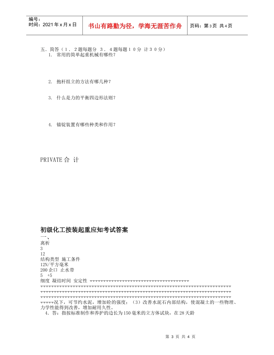 混凝土工(初级)理论知识考核题1_第3页