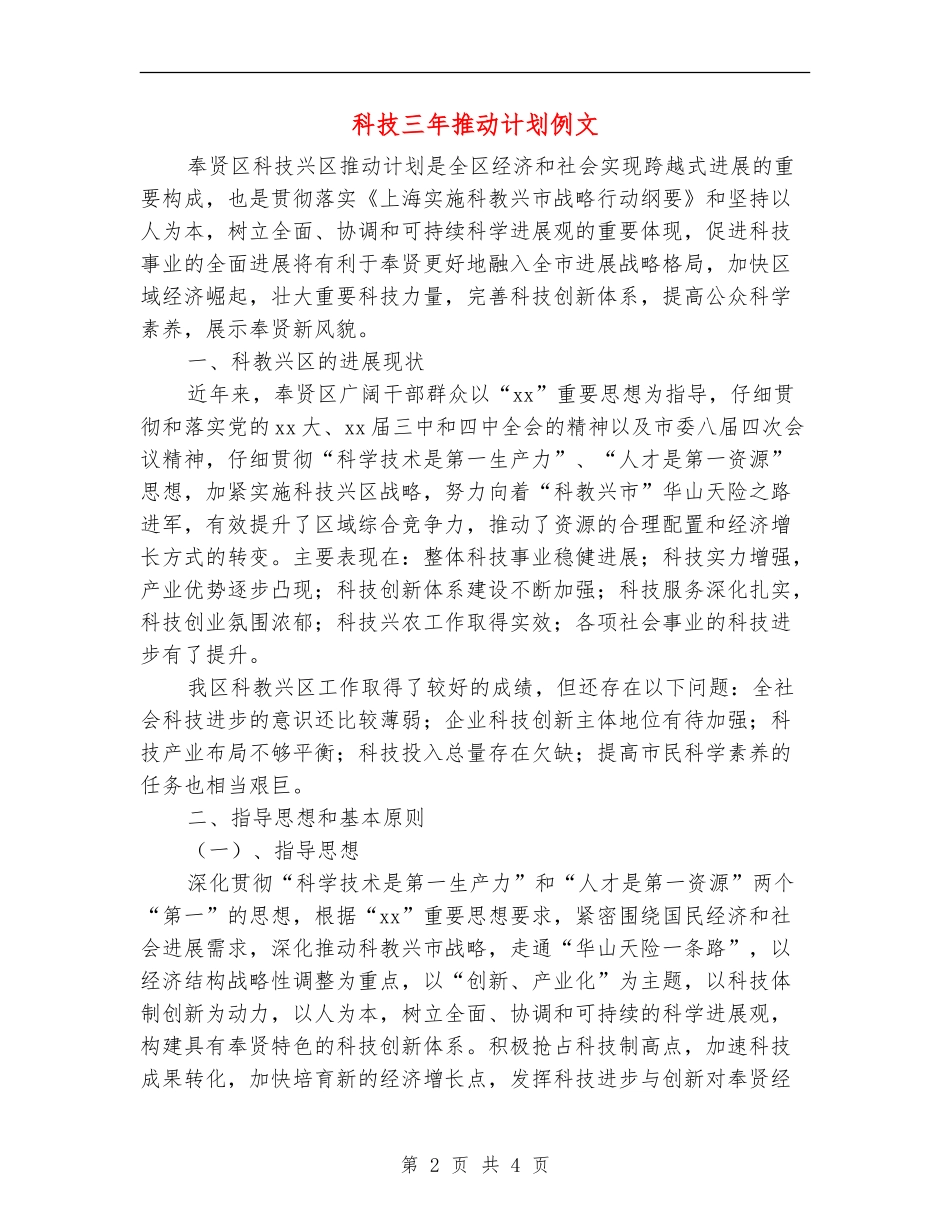科技三年推进计划例文_第2页
