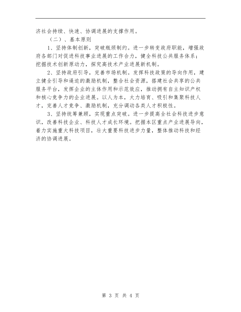 科技三年推进计划例文_第3页