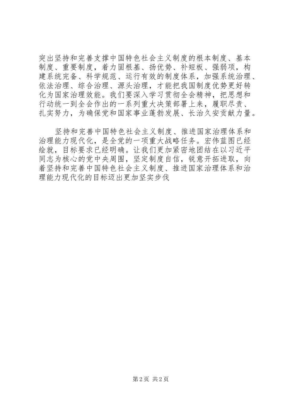 筑牢实现伟大复兴的规章制度保障_第2页