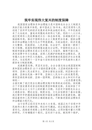 筑牢实现伟大复兴的规章制度保障