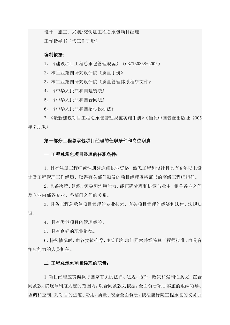 承包工程项目经理工作手册_第2页