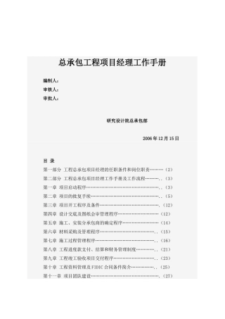 承包工程项目经理工作手册