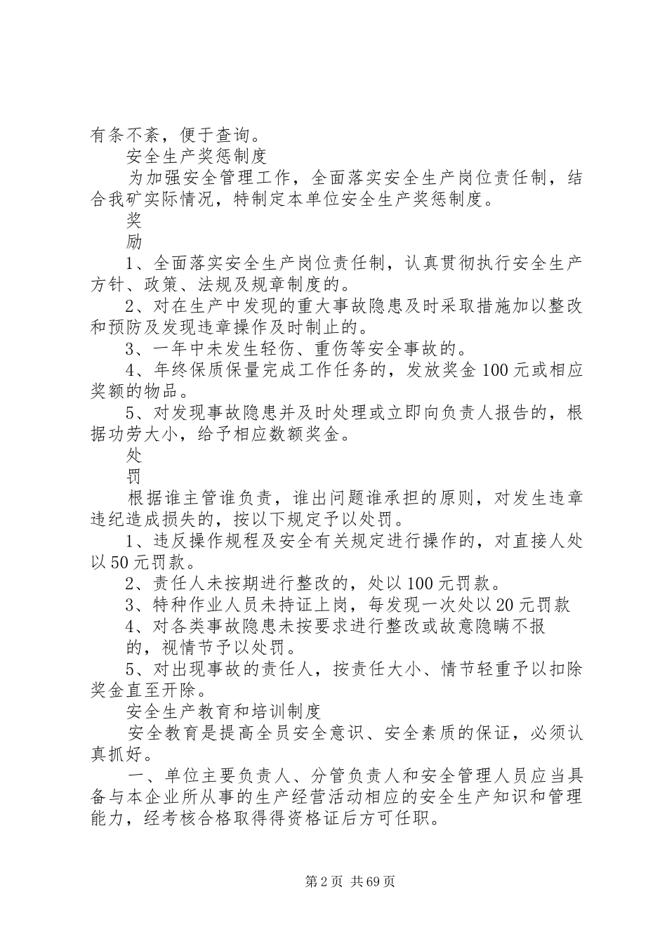煤矿企业安全生产管理规章制度_第2页