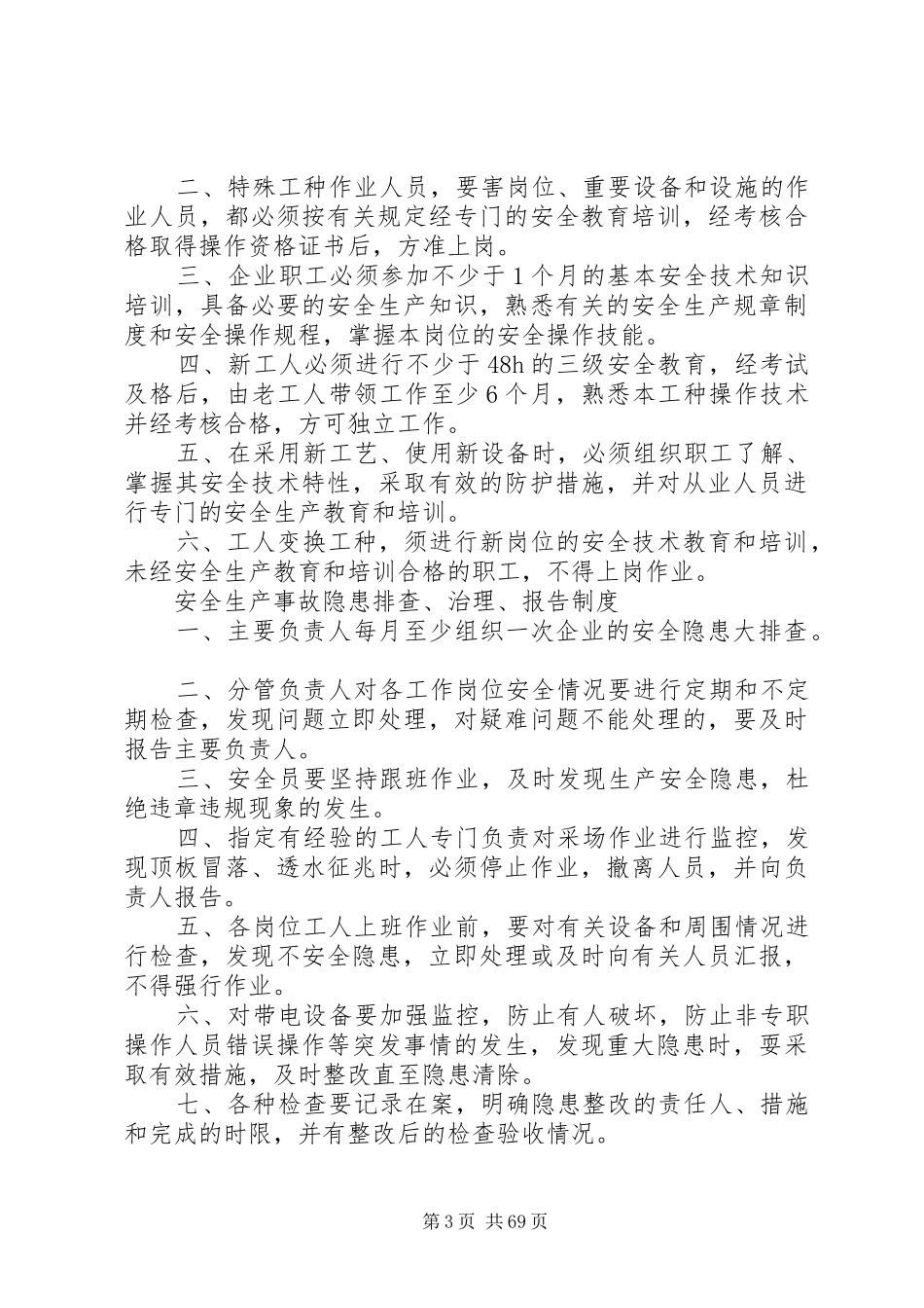 煤矿企业安全生产管理规章制度_第3页