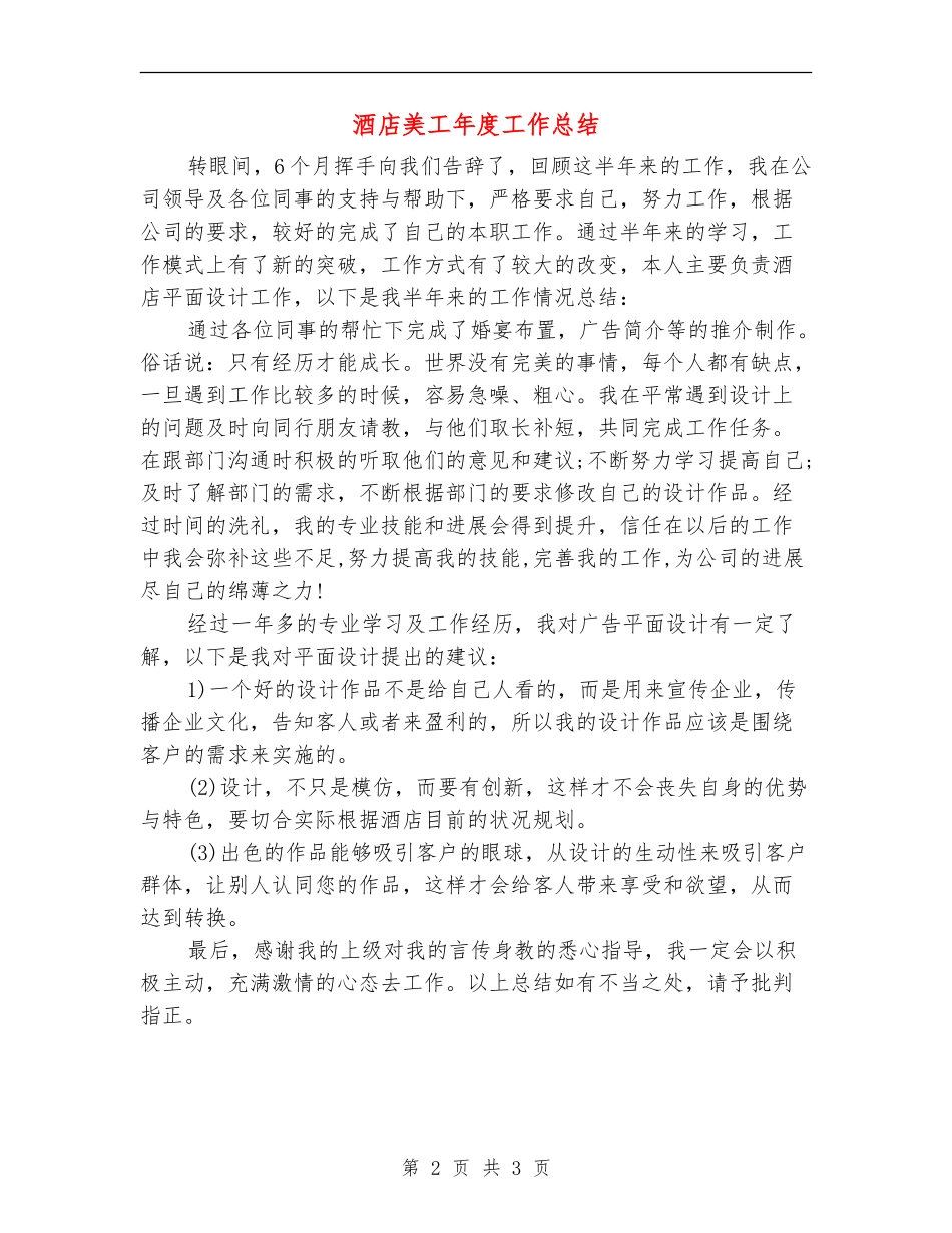 酒店美工年度工作总结_第2页