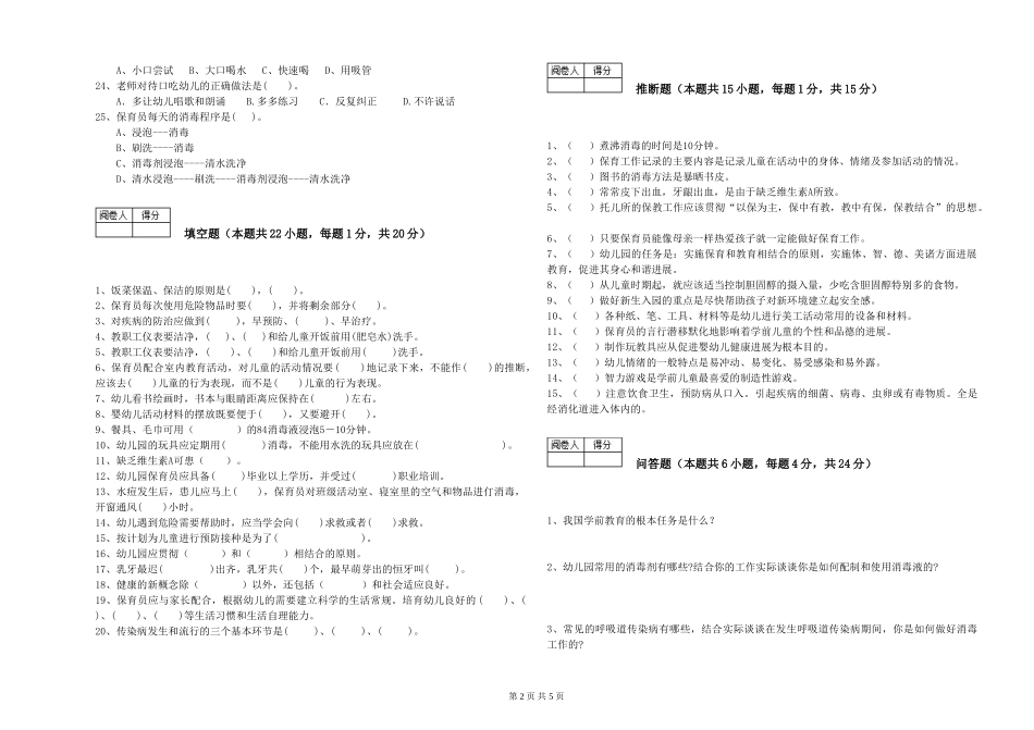 2019年五级保育员综合检测试题D卷-含答案_第2页