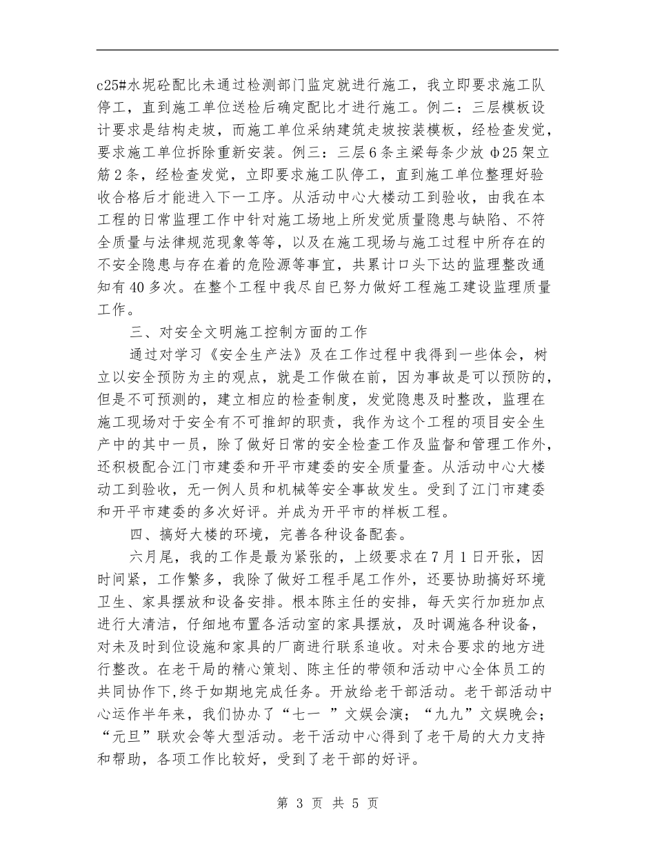 建筑材料员个人工作总结【新版】_第3页