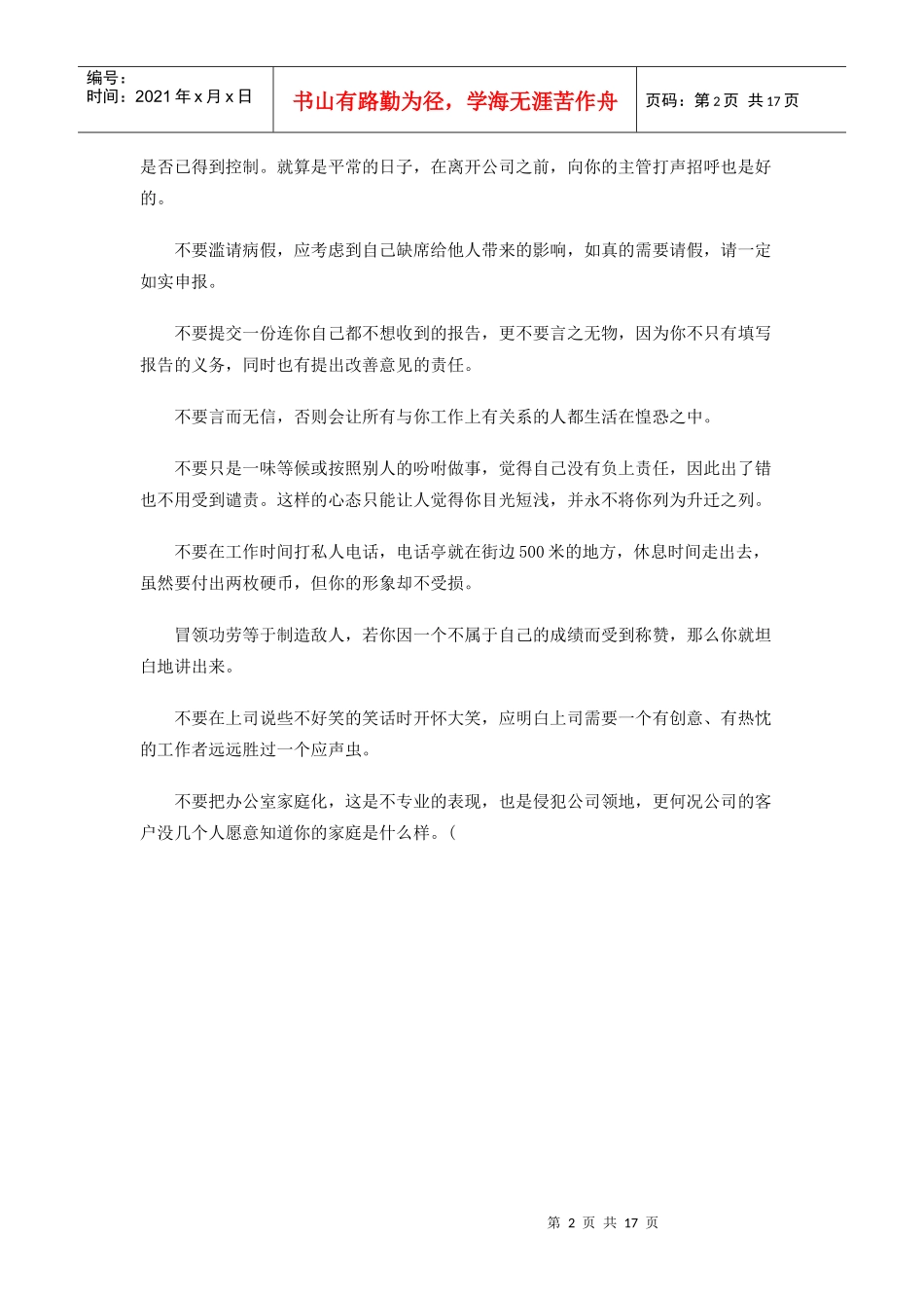 职场竞争惨烈如何让老板没法不用你_第2页