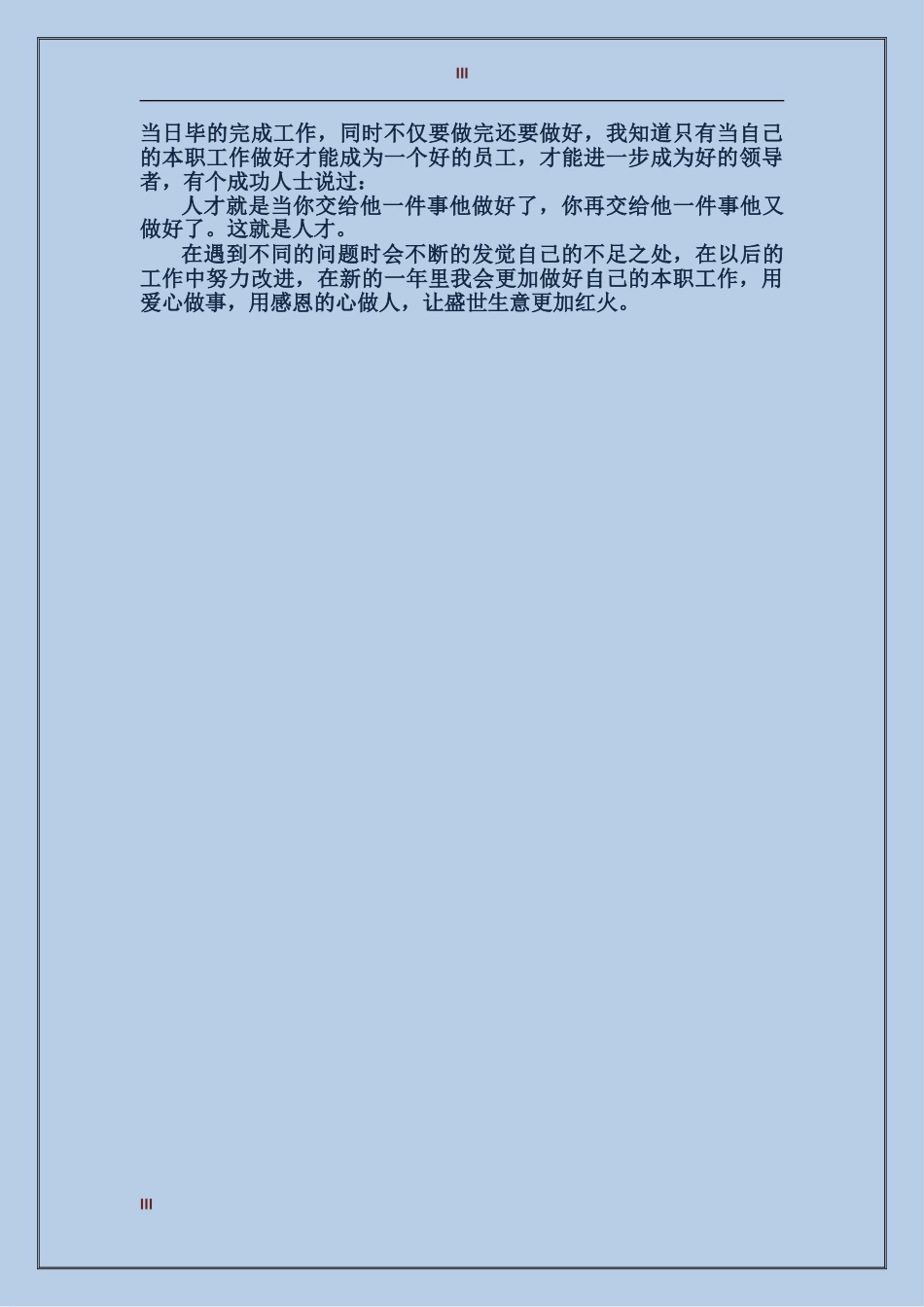 2017年上半年店长个人工作总结范文_第3页