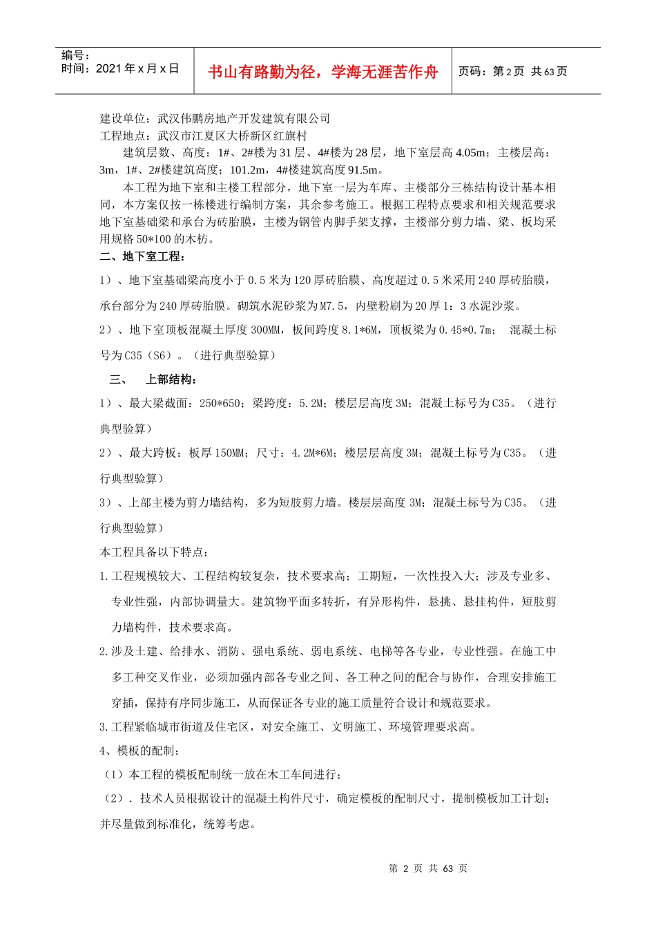 模板施工方案培训资料(doc 64页)_第2页