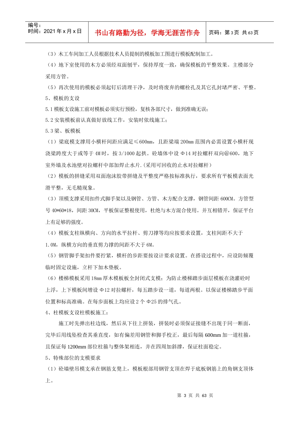 模板施工方案培训资料(doc 64页)_第3页