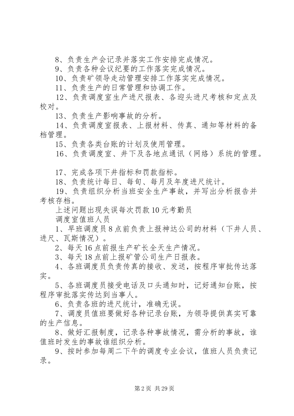 调度内部管理规章制度_第2页