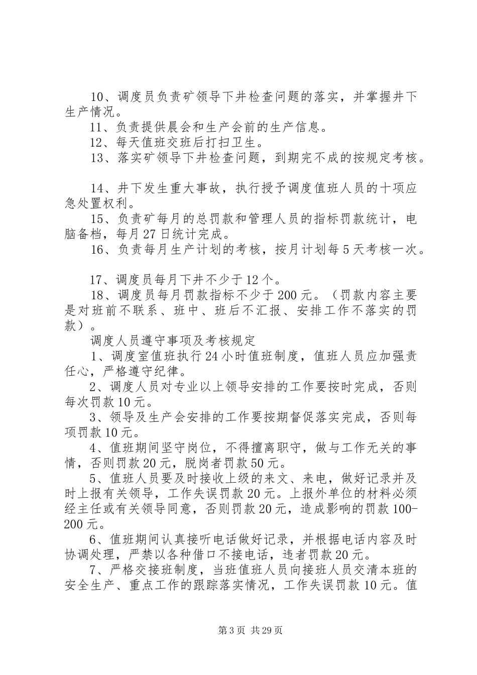 调度内部管理规章制度_第3页