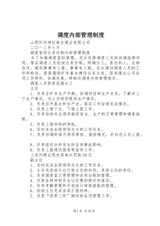 调度内部管理规章制度