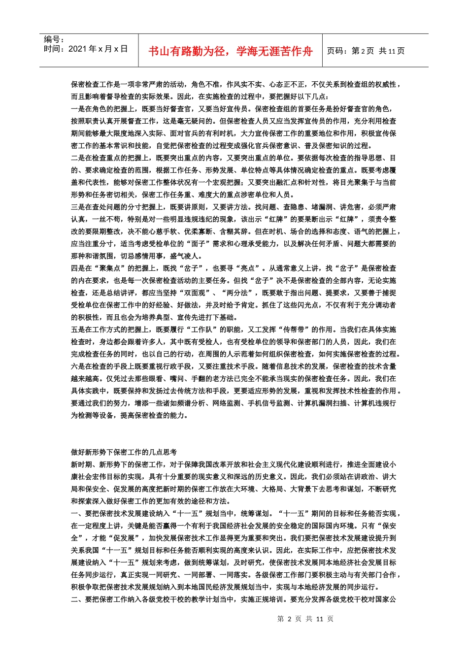 行政机关的公文种类主要有_第2页