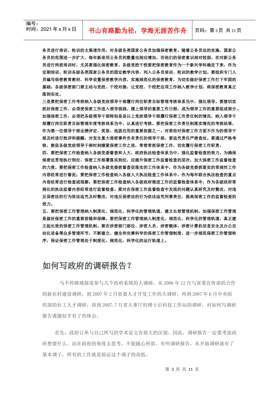 行政机关的公文种类主要有_第3页