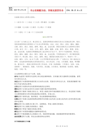 行政机关的公文种类主要有