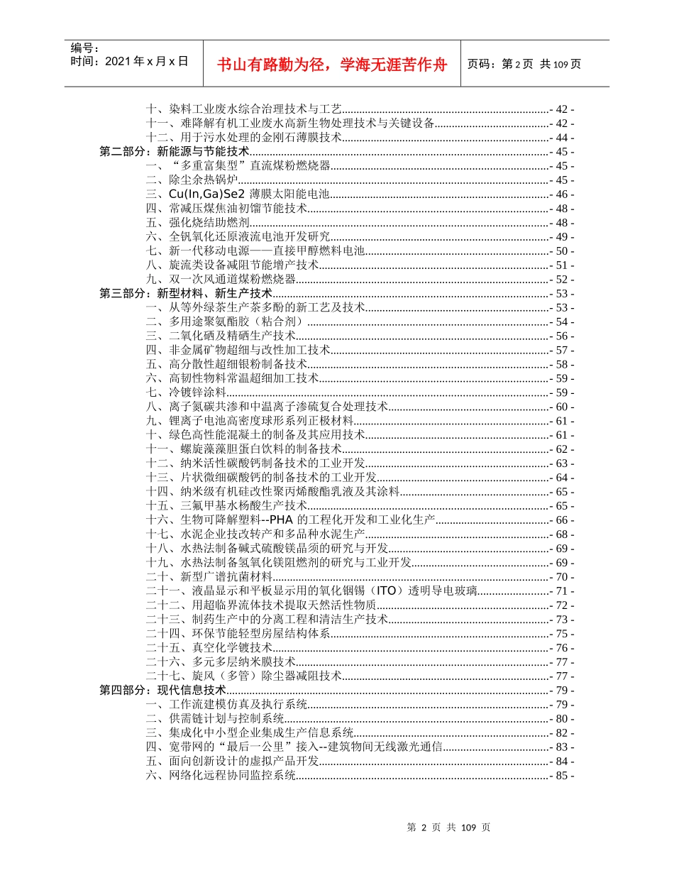 第一部分环境保护_第2页