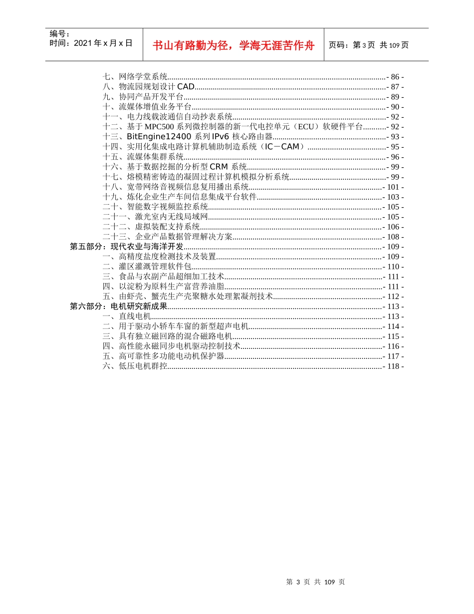第一部分环境保护_第3页