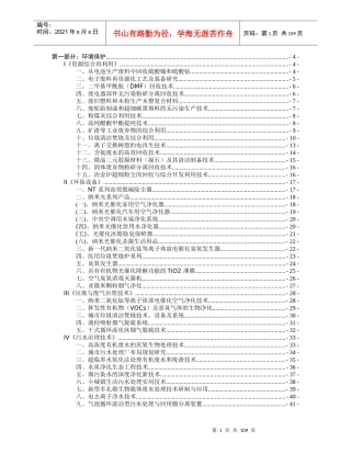 第一部分环境保护