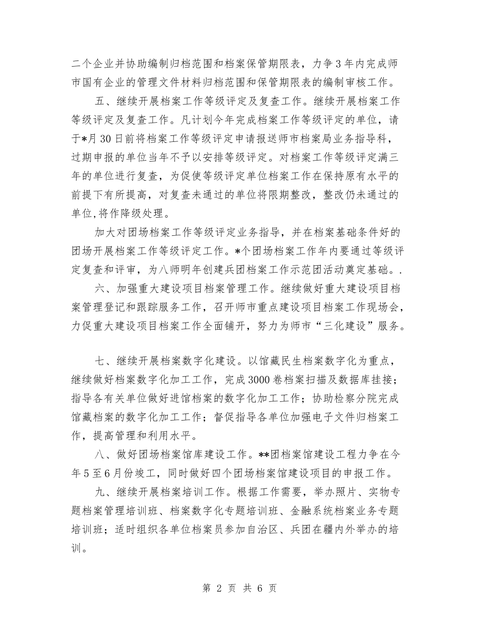 2024年档案局工作计划1与2024年档案局工作计划新选汇编_第2页