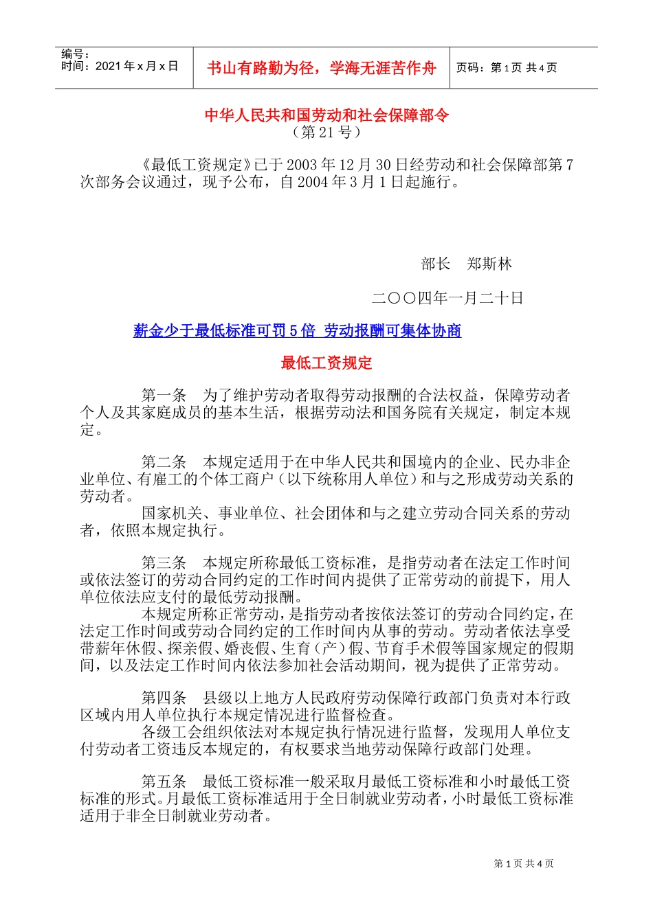 最低工资计算方法_第1页