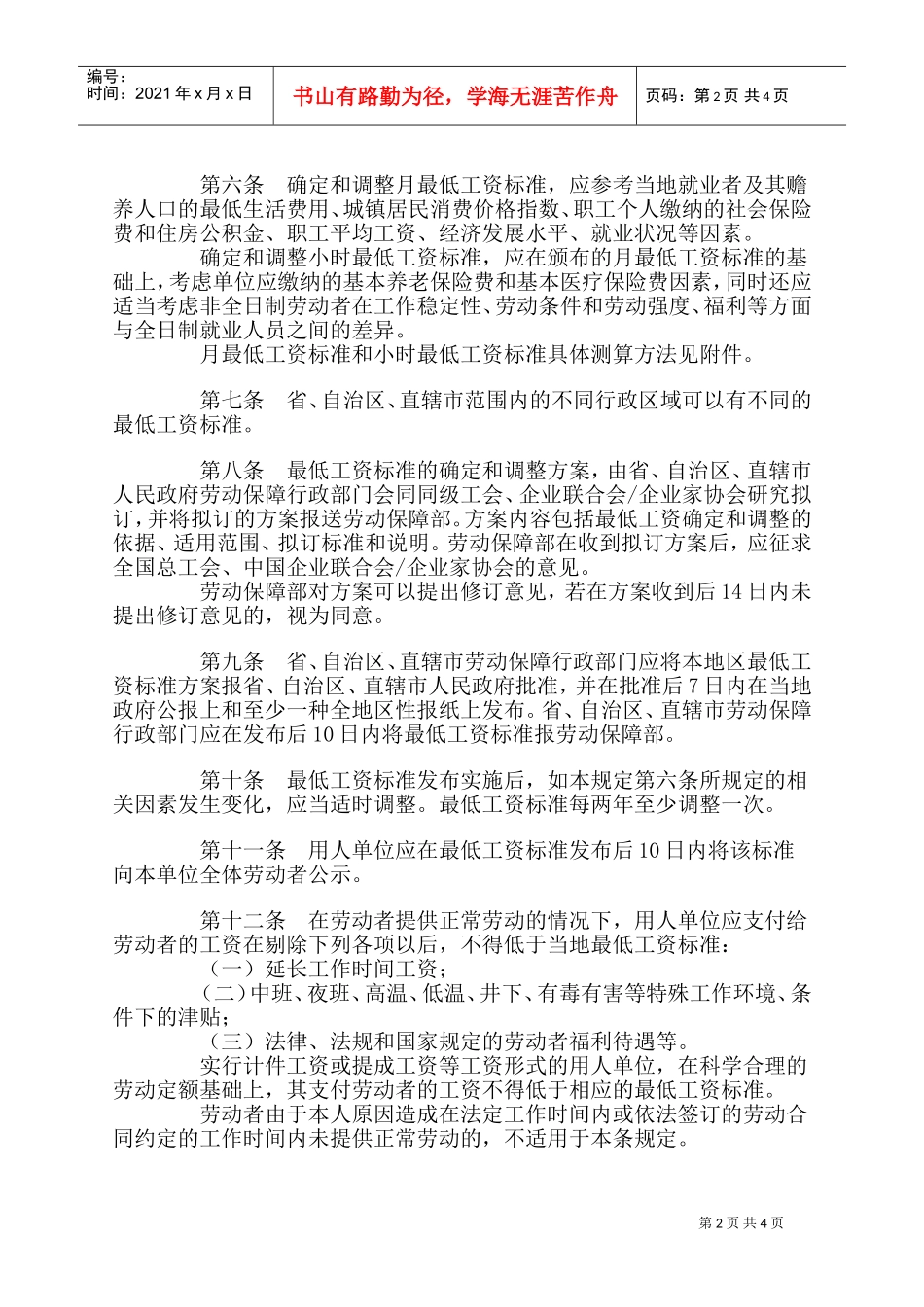 最低工资计算方法_第2页