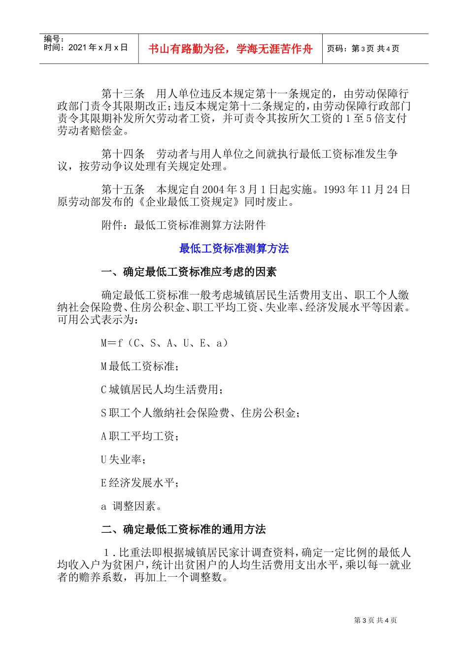 最低工资计算方法_第3页