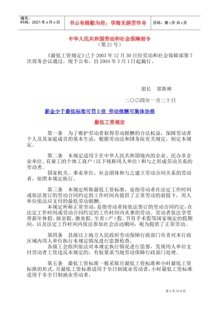 最低工资计算方法