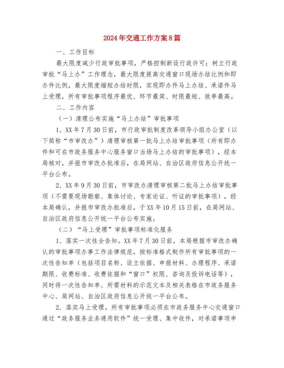 2024年交通局学习月实施方案与2024年交通工作方案8篇汇编_第3页