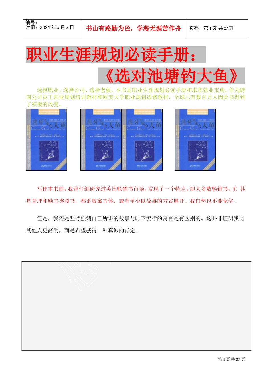 职业生涯规划必读课件_第1页