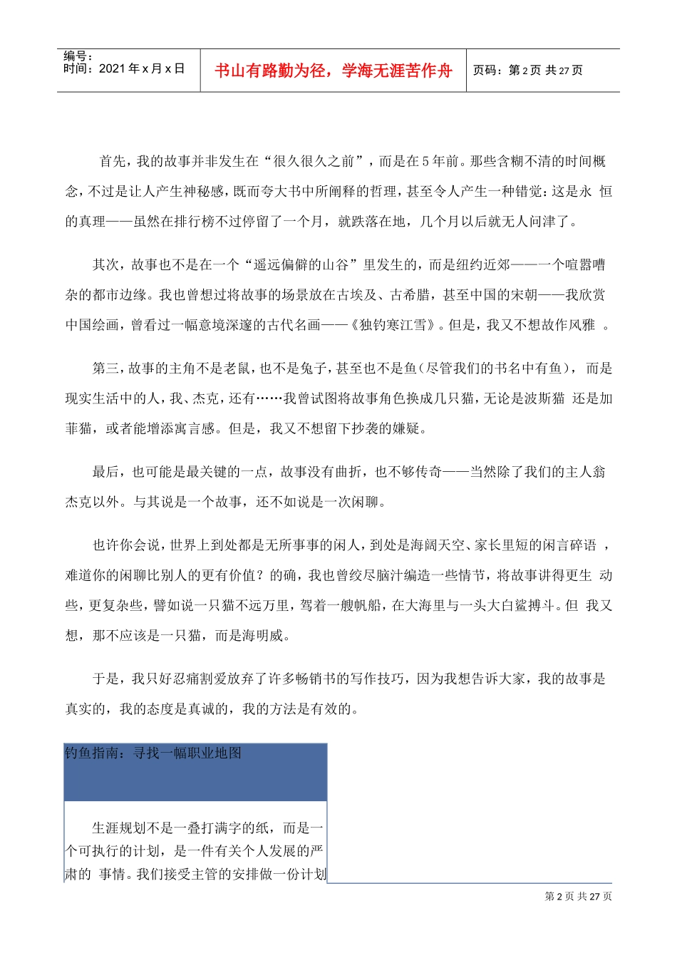 职业生涯规划必读课件_第2页