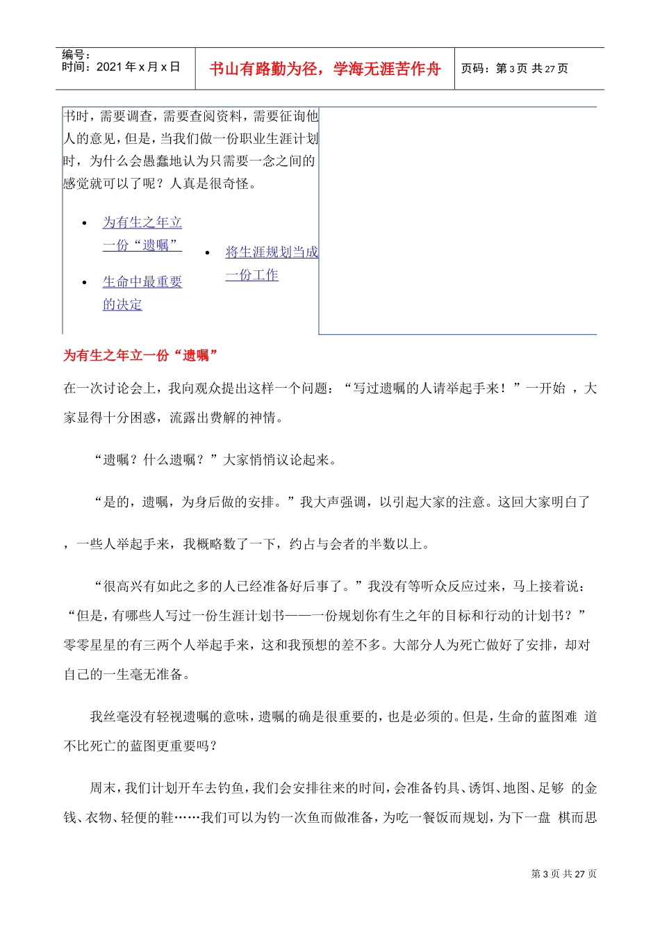 职业生涯规划必读课件_第3页