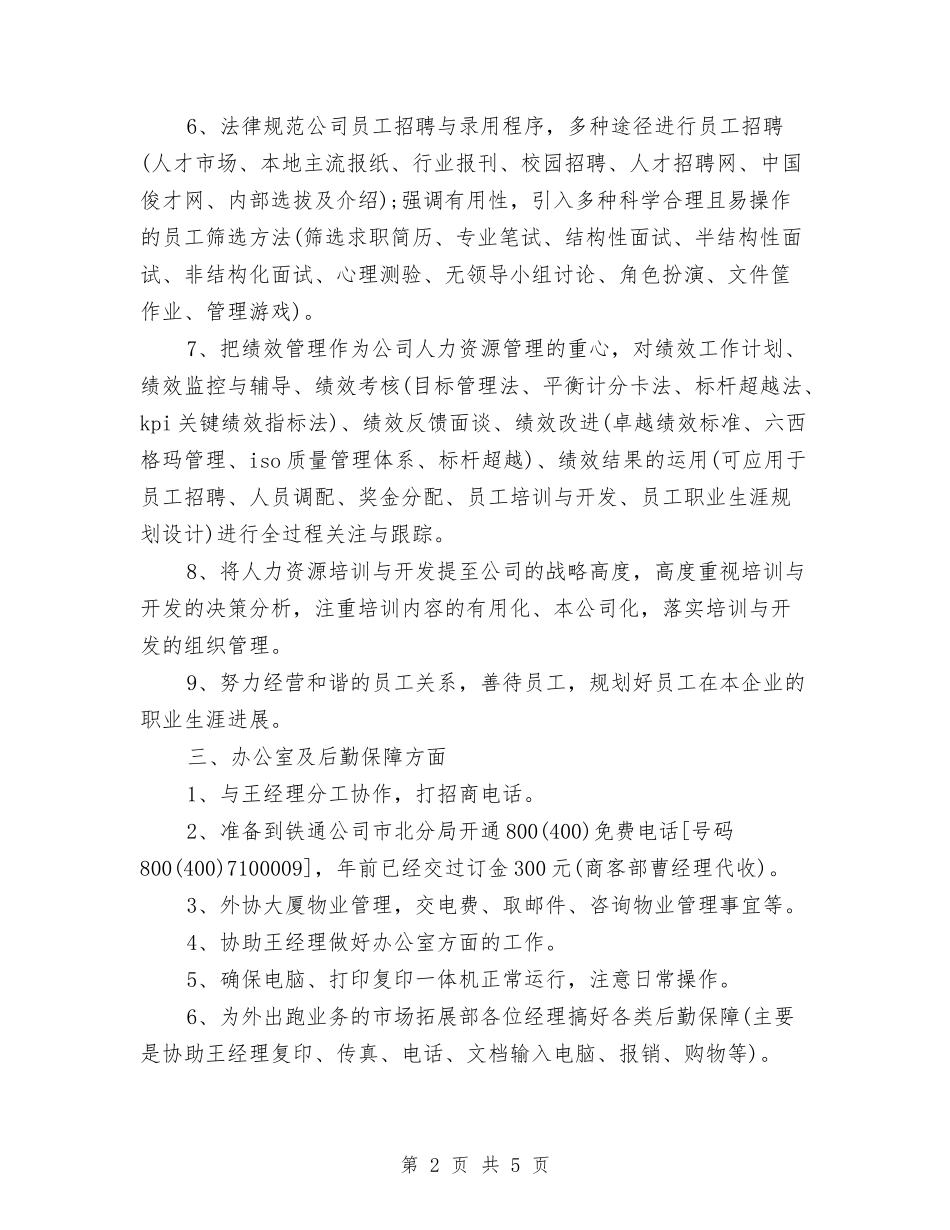 2024年10月销售员工作计划与2024年11月业务员工作计划优秀范文汇编_第2页