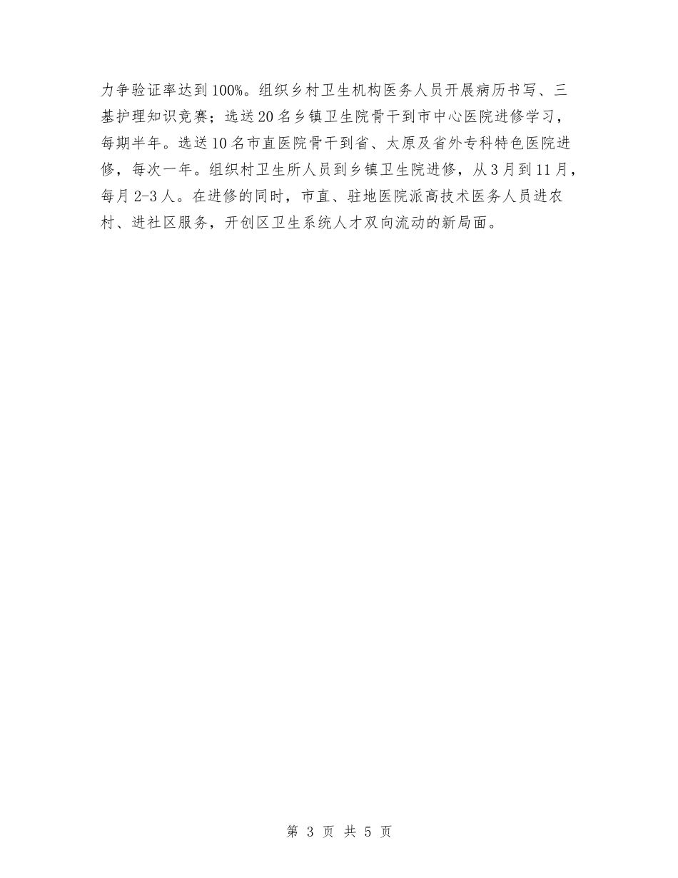 2024年区委卫生部门全年卫生监管工作计划范文与2024年区委工作计划汇编_第3页