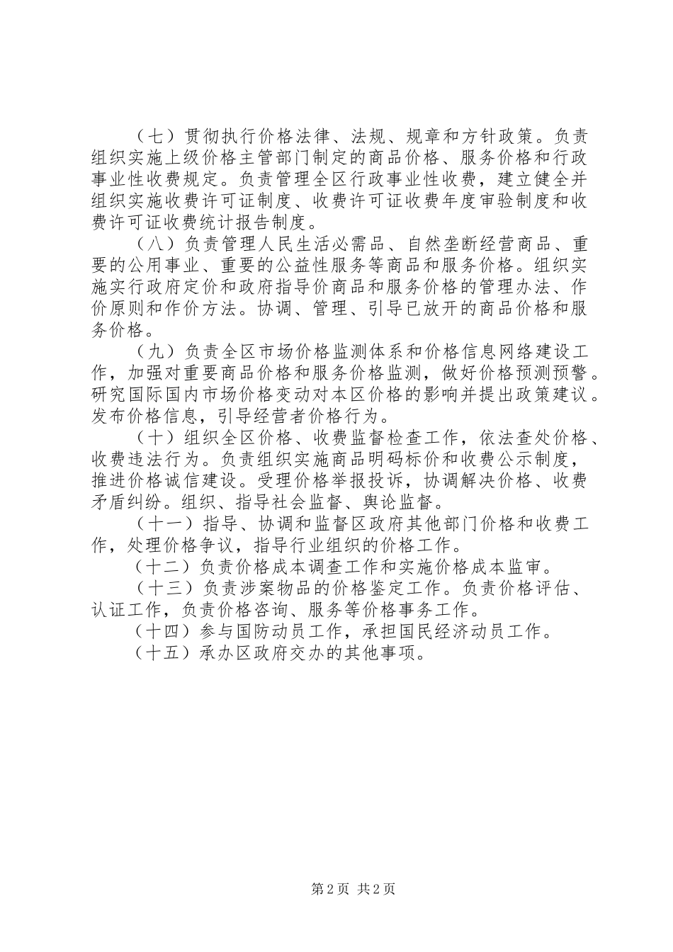 发改委机构职责要求 _第2页