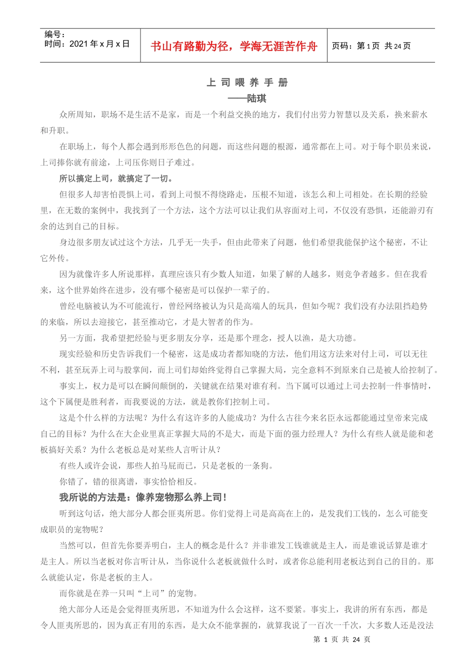 职场人士新手册-上司喂养_第1页