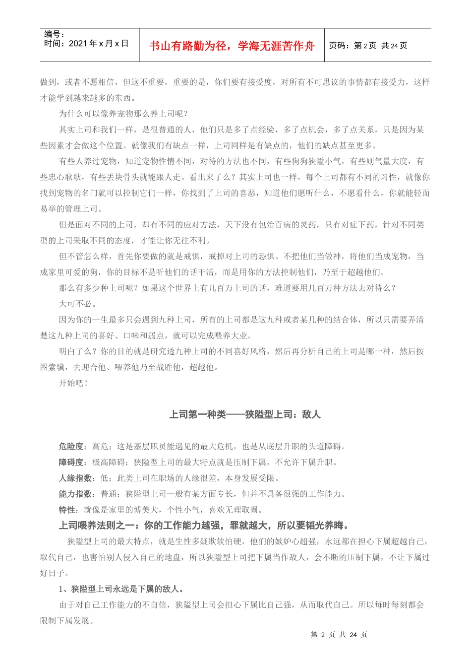 职场人士新手册-上司喂养_第2页