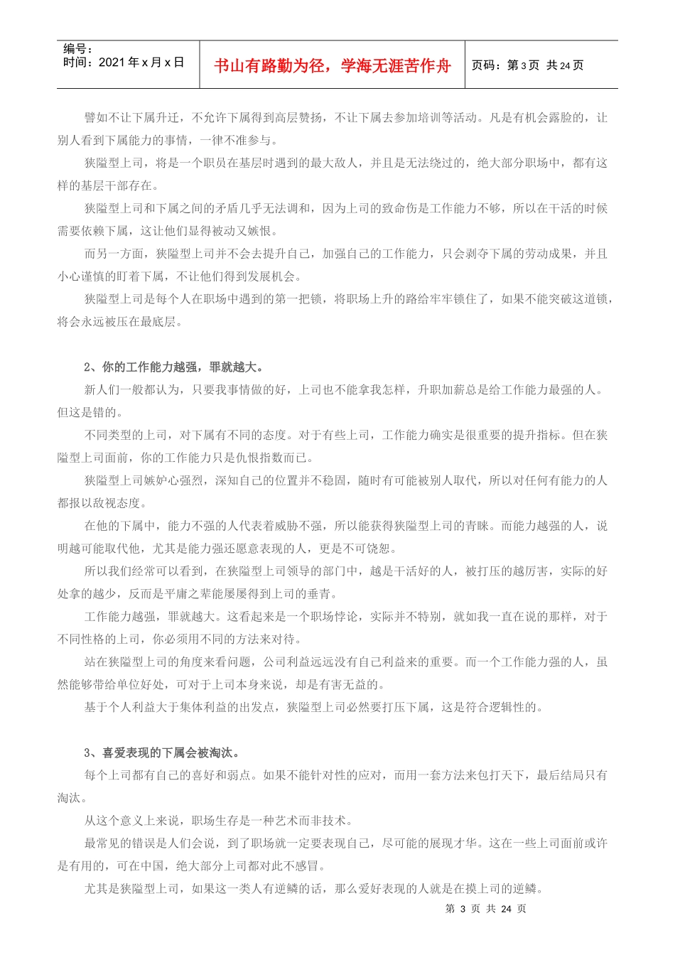 职场人士新手册-上司喂养_第3页