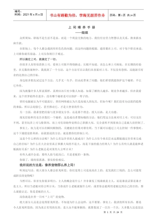 职场人士新手册-上司喂养