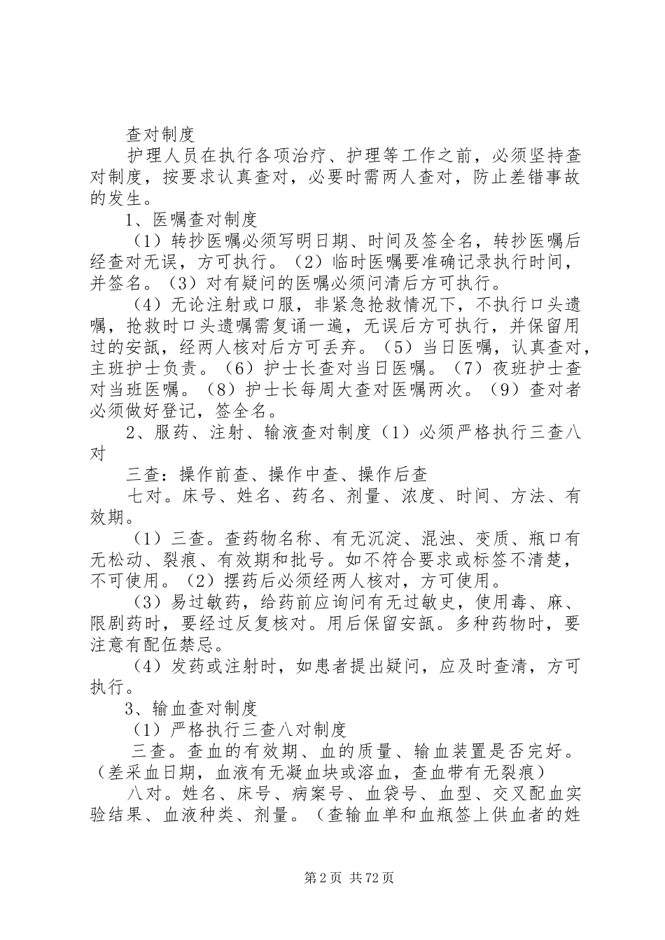 上海二十项核心规章制度._第2页