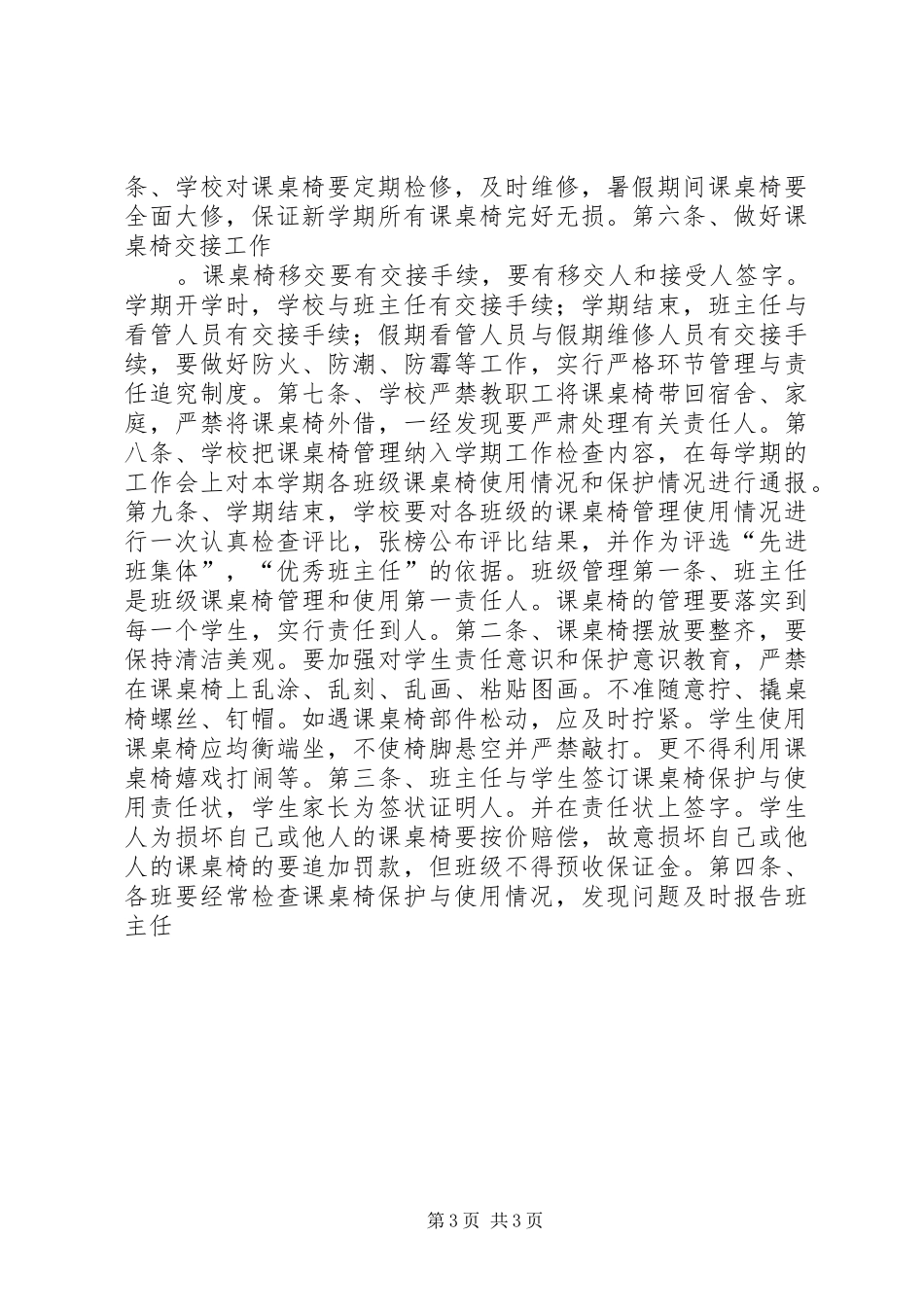 课桌椅规章规章制度_第3页