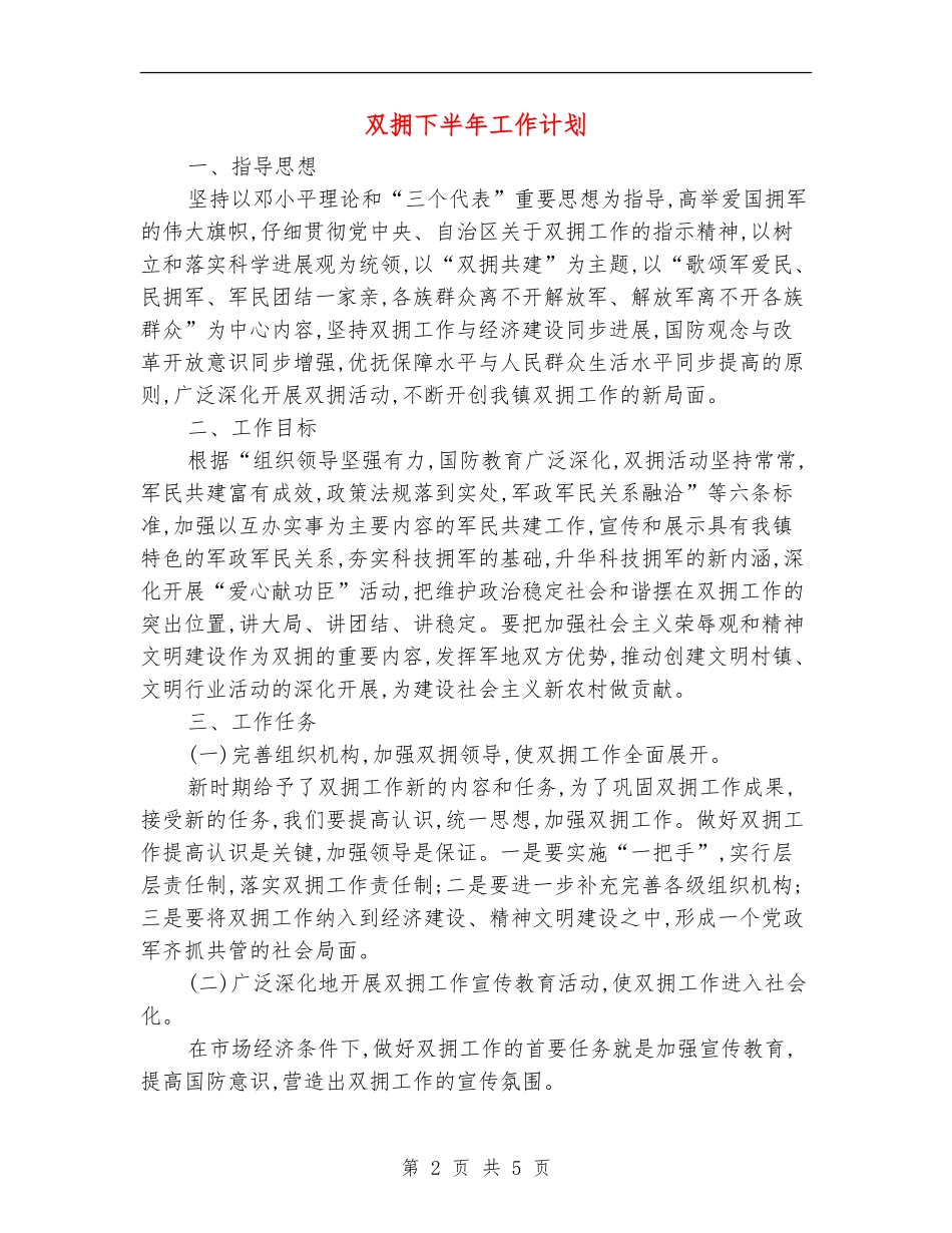 双拥下半年工作计划_第2页