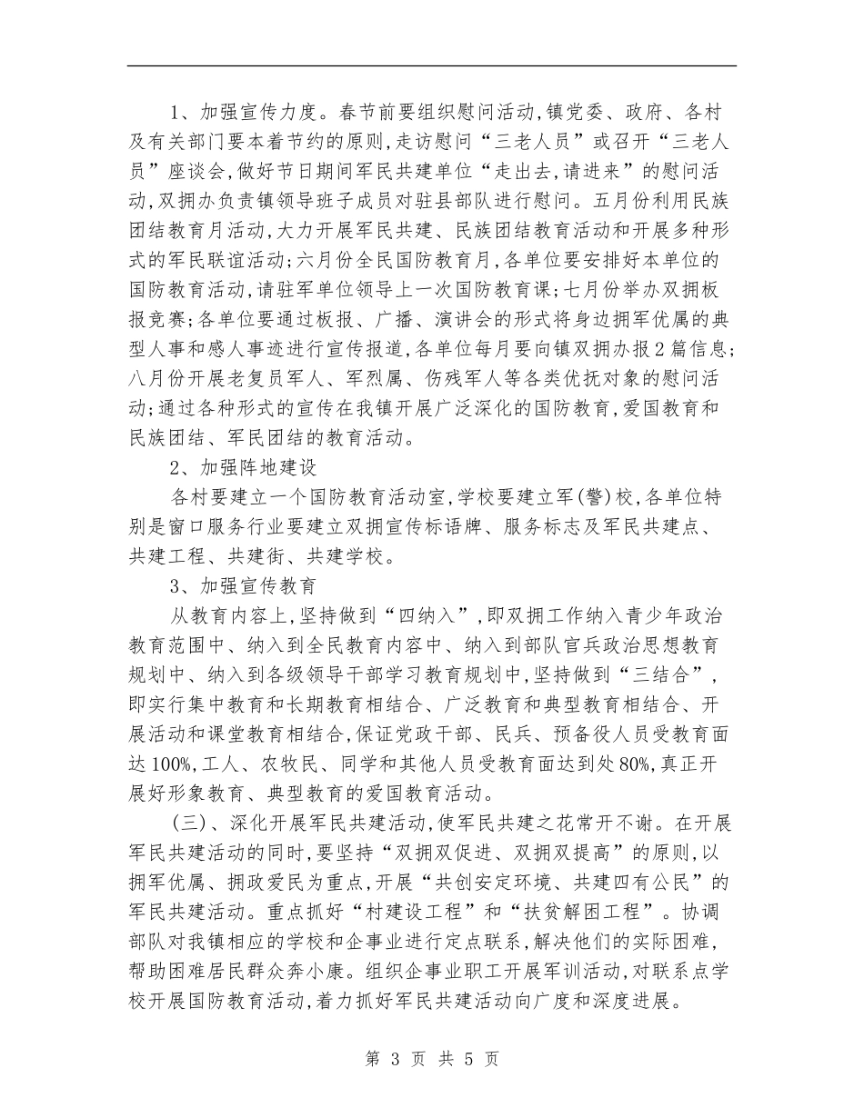 双拥下半年工作计划_第3页